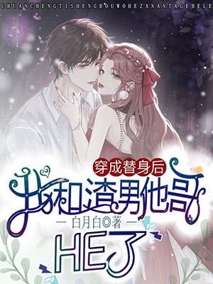我会前程似锦，与你不再相见(姜月萧延发)剧情