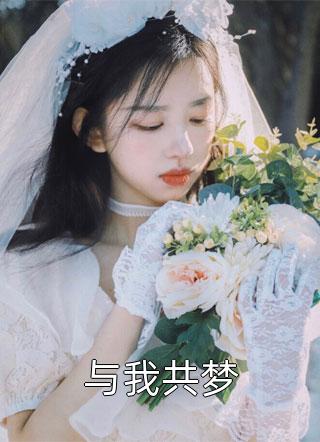 心动！我闪婚了个忠犬老公