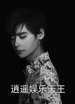 玫瑰惊雷(苏文彬齐清月)必读文
