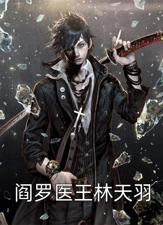 霸凌我，你算是踢到铁板了