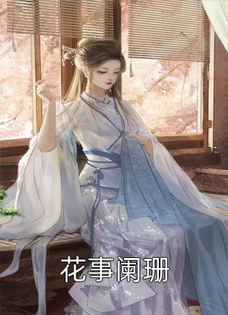 免费阅读无弹窗烦人室友涂淼涂母_烦人室友涂淼涂母小说完结免费