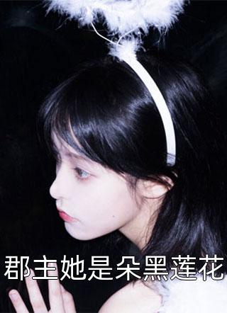 热门的小说雪来时无霜萧凌复陆雪倾_雪来时无霜(萧凌复陆雪倾)推荐完结小说