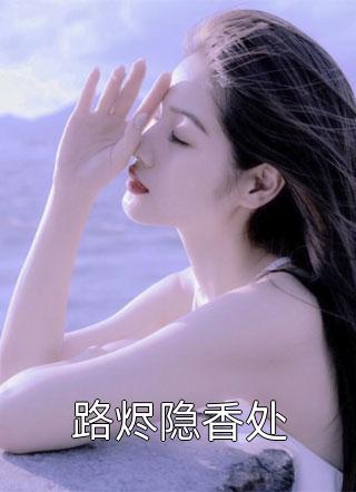 完整版小说免费阅读枭雄崛起之黑道时代由我统领！雷震赵红旗_枭雄崛起之黑道时代由我统领！(雷震赵红旗)完本小说推荐