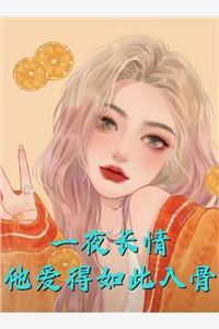 以暗恋开局，以幸福结尾龚泽宇韩梦好看的小说推荐完结_热门的网络小说以暗恋开局，以幸福结尾(龚泽宇韩梦)