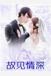 无弹窗小说免费阅读离婚后，偏心妻子悔疯了云深叶晓_离婚后，偏心妻子悔疯了(云深叶晓)无弹窗小说免费阅读