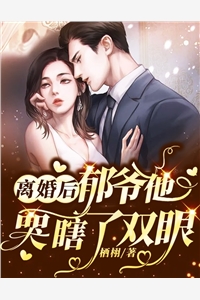 我破产后，校花翻身成总裁要养我？(苏晴晚陈述)阅读