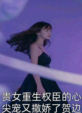 荒野启示录苍云峰欧敏君最新小说全文阅读_完结热门小说荒野启示录苍云峰欧敏君