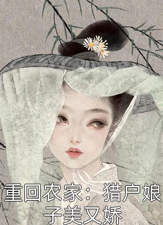 完结小说都市：渣男的撩妹指南(林哲王晓)_都市：渣男的撩妹指南(林哲王晓)完本小说推荐