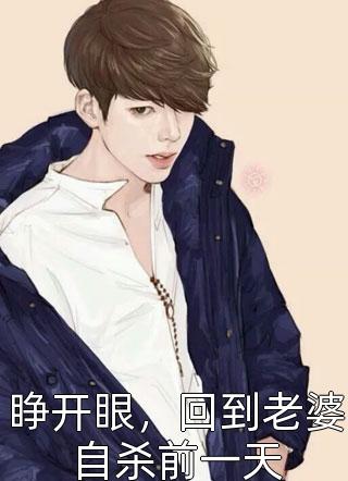 霸总，男人只会影响我拔刀的速度！(容嫣迟景渊)好书