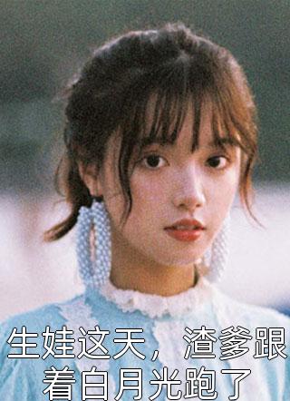 花非花雾非雾(李墨白赵思)完结txt