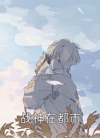 军婚撩人，娇娇一哭，他疯魔了(江慕柠江衡)男女主人公