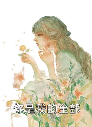 八零之彪悍娇妻超记仇(周以泽乔玉溪)已完结