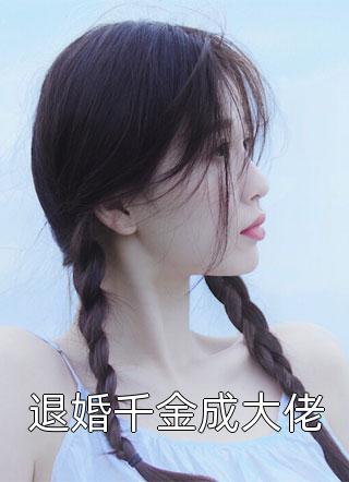 替嫁后，医妃她被暴虐王爷爆宠