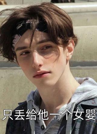 完本小说免费权臣小叔子兼祧两房，亡夫现身了陆缉尘林之念_权臣小叔子兼祧两房，亡夫现身了(陆缉尘林之念)完结的小说