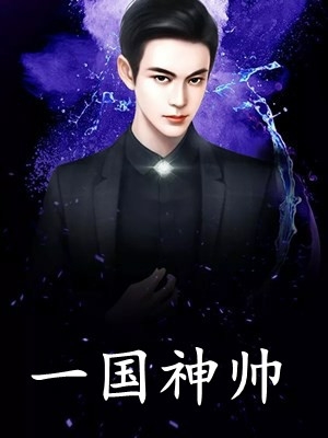 完结的热门小说十年终章，爱意定格陈景聿周衍_十年终章，爱意定格陈景聿周衍完结小说