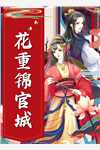 妹妹从名媛培训班毕业后(萧玥霍禹)作品