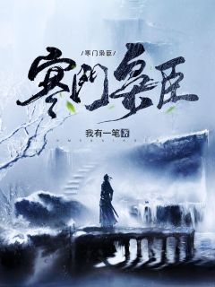 名扬天下(沈歌司马发)连载