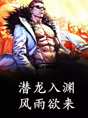 重生后，她成了权臣黑月光(阮凝玉谢凌)前文+