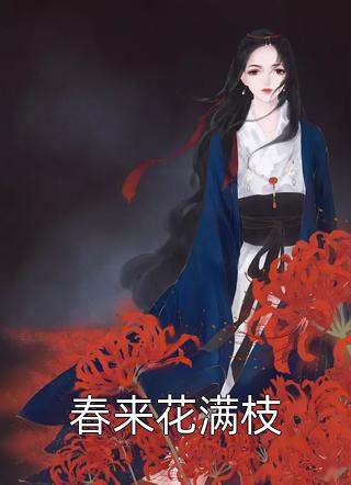 长街吻过千层雪(苏乔宋闻景)小说叫什么名字
