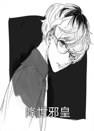 全集阅读重生后，不再当毒青梅的背锅侠