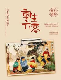 傅璟忱禾念安(多年后的重逢，不约，姐有男友)全文阅读_(多年后的重逢，不约，姐有男友)完整版在线阅读