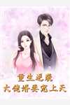 拼夕夕，我是万界客服林婉韩玉完本小说免费_完整版免费全文阅读拼夕夕，我是万界客服(林婉韩玉)