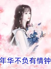 宫家六宝闹翻天(冷惜月宫心逸)小说完结版_全文免费阅读宫家六宝闹翻天冷惜月宫心逸
