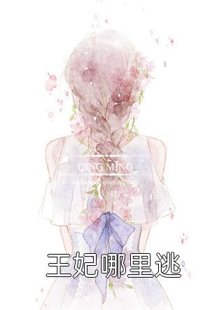 恋爱多年，才发现自己是替身(沈逸轩若晴)最新热门小说_完结版小说恋爱多年，才发现自己是替身(沈逸轩若晴)