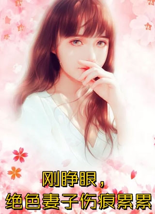 厉先生的宝贝太磨人厉云霆余思年完整免费小说_最新免费小说厉先生的宝贝太磨人(厉云霆余思年)