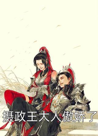 《闺蜜说，她在猎艳群里找到了真爱》(唐悦然王哥)完整版免费阅读_小说推荐完本《闺蜜说，她在猎艳群里找到了真爱》(唐悦然王哥)