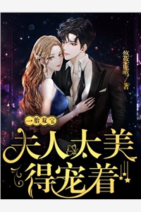 步步为营！腹黑大佬撩宠野玫瑰(方雒仪周继燊)最新全本小说_全本免费完结小说步步为营！腹黑大佬撩宠野玫瑰(方雒仪周继燊)