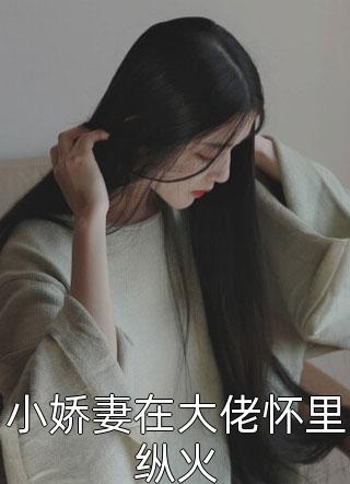神级富豪：从透视开始走向人生巅峰叶晨云薇薇免费阅读完整版小说_全文免费小说神级富豪：从透视开始走向人生巅峰(叶晨云薇薇)