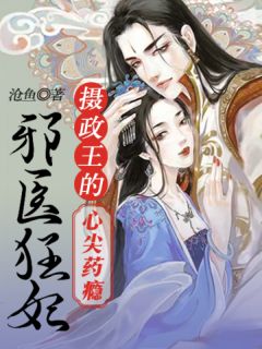 大佬沦陷！诱哄美人回家放肆宠田馨霍霆完结好看小说_免费小说大佬沦陷！诱哄美人回家放肆宠田馨霍霆