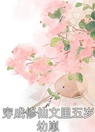 冥夫要压我童坤李婉完整版小说免费阅读_最新好看小说推荐冥夫要压我(童坤李婉)