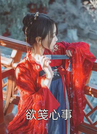 《把我送去敌国当质子后，太子哥哥疯了》(玉珠大夏国)完本热门小说_小说推荐完结《把我送去敌国当质子后，太子哥哥疯了》玉珠大夏国