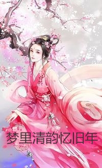 《我是大男主文的白月光娇妻》顾晔白月光好看的小说推荐完结_免费小说完结《我是大男主文的白月光娇妻》顾晔白月光