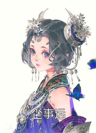 离婚后，我和总裁手牵手虐哭前夫(墨承璟路桐)小说推荐完结_免费小说免费阅读离婚后，我和总裁手牵手虐哭前夫墨承璟路桐
