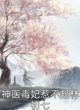 梦遇故人归(霍司野苏若雪)好看的完结小说_最新免费小说梦遇故人归霍司野苏若雪