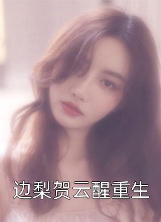 豪门恩怨：千金小姐的贴身保镖陆熙沈湛完结好看小说_全本完结小说豪门恩怨：千金小姐的贴身保镖陆熙沈湛