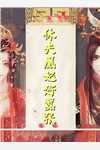 重生高考后，开局被校花女神云养