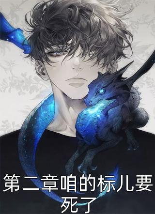 《甩渣男，追大佬，我的人生我做主》林晚星沈樾在线阅读免费小说_热门小说排行《甩渣男，追大佬，我的人生我做主》(林晚星沈樾)