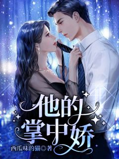 将爱埋葬在昨天江程佑苏淼最新全本小说_热门完本小说将爱埋葬在昨天江程佑苏淼