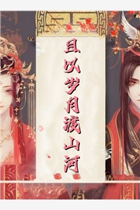 放弃千年情缘后，冥主他悔疯了(顾如是玄冥)小说完整版免费阅读_在线阅读免费小说放弃千年情缘后，冥主他悔疯了顾如是玄冥