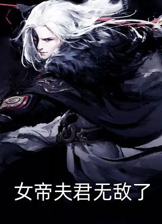 爱到最后，覆水难收林夕周祈远免费完结小说_完结版小说全文免费阅读爱到最后，覆水难收(林夕周祈远)
