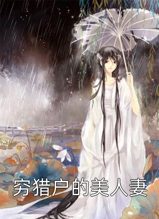 恋爱五年，男友和白月光结婚了(沈自安黎娴)在线阅读免费小说_小说推荐完本恋爱五年，男友和白月光结婚了(沈自安黎娴)