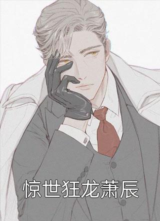 来者(银茂然茂然)完整版免费阅读_完整版小说全文免费阅读来者(银茂然茂然)
