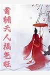 退出主治医生团队后，妻子被送上法庭(秦鸢鸢程瀚)热门小说排行榜_全本免费小说退出主治医生团队后，妻子被送上法庭秦鸢鸢程瀚