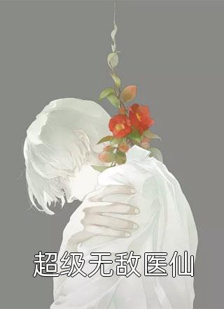 错撩上司后林阳孙梦小说全文免费阅读_最新好看小说错撩上司后林阳孙梦
