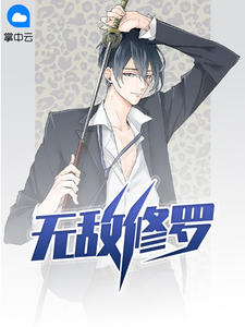 官道权术：从秘书开始问鼎仕途巅峰