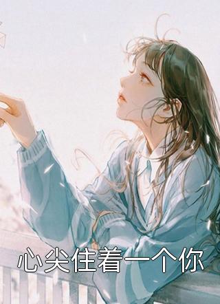 春风不入姜南苑沈南汐姜行舟全文阅读免费全集_免费小说全文阅读春风不入姜南苑(沈南汐姜行舟)